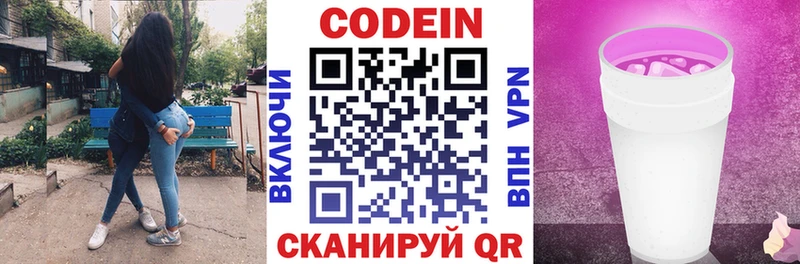 Codein напиток Lean (лин)  Староминская 